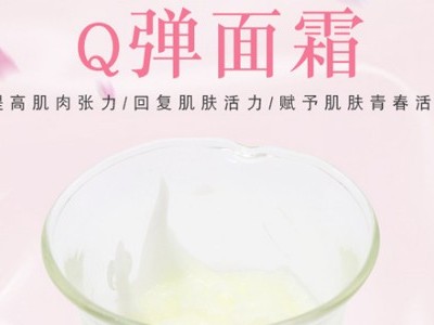 緊致肌膚增強(qiáng)彈性面霜讓你一直都是小仙女