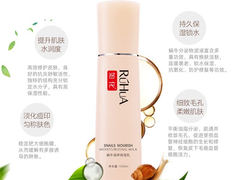 蝸牛滋養保濕乳-歐泉生化