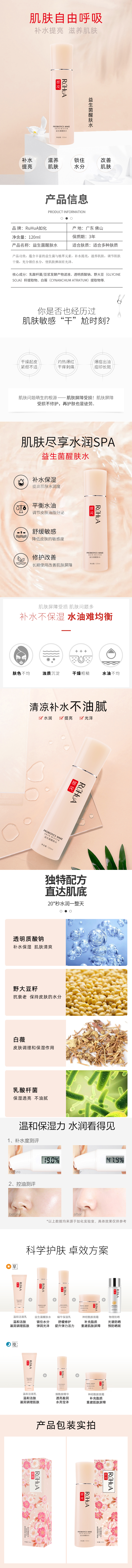 益生菌醒膚水-歐泉生化