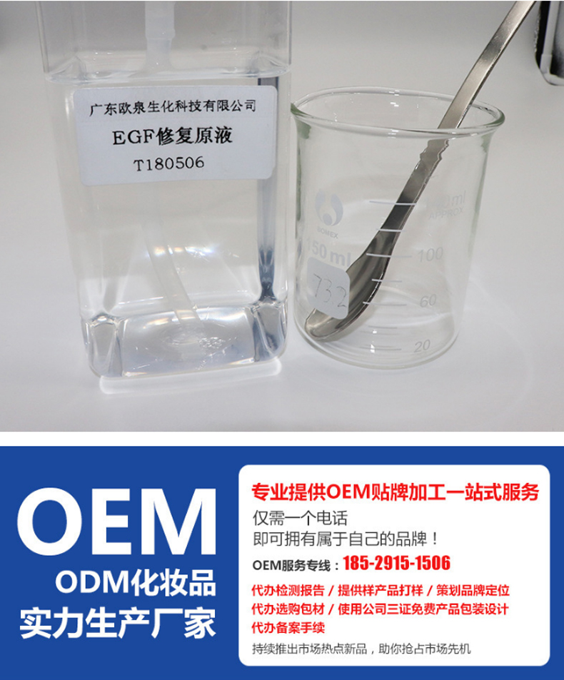 EGF修護原液，修護原液，原液精華