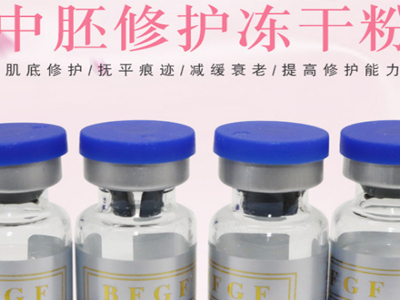 中胚修護(hù)凍干粉OEM定制美容院套盒貼牌加工